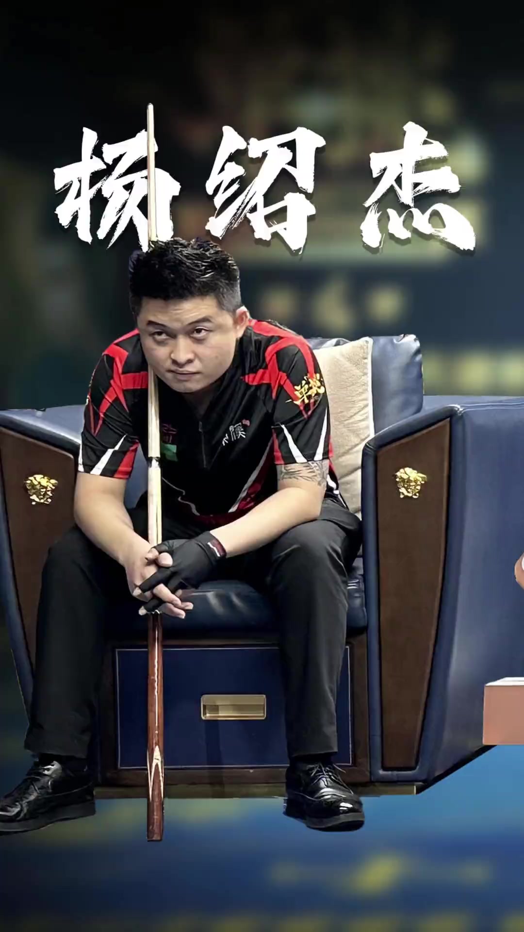 热情和赛事 热情和赛事